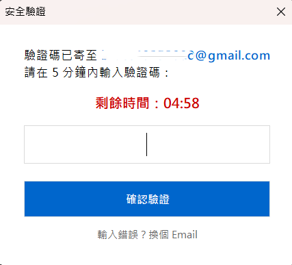 輸入驗證碼